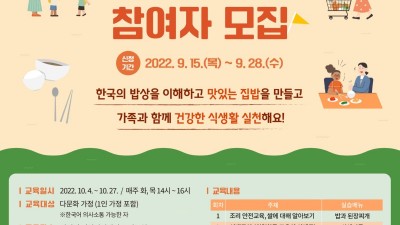 “한국음식, 함께 배우면 어렵지 않아요!” 광명시, 다문화가정과 함께 하는 식생활 교육 운영