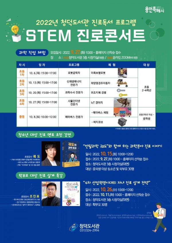 10. STEM 진로콘서트_포스터2.jpg