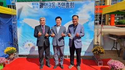 광명시 광명3동, 제2회 주민총회 및 ‘제5회 다문화 가족과 함께하는 주민한마음 축제’ 열려