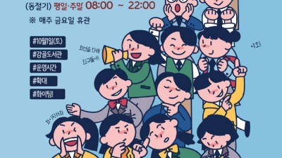 안산시 감골·성포·반월도서관, 10월 1일부터 운영시간 연장