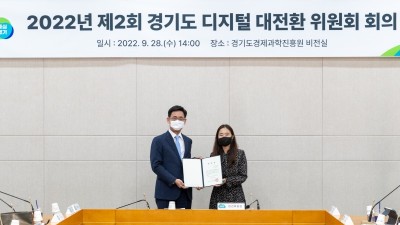 도, ‘디지털 대전환 위원회’ 통해 157개 실행전략 마련. 1,011억 국비 확보 성과