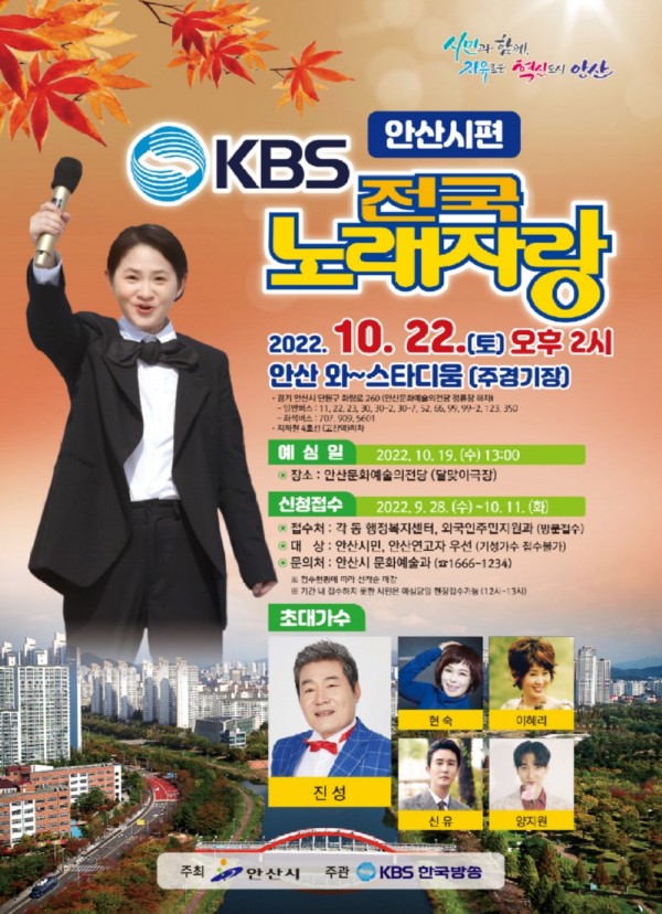 182.KBS 전국노래자랑 안산시편, 10월 22일 와~스타디움서 개최.JPG