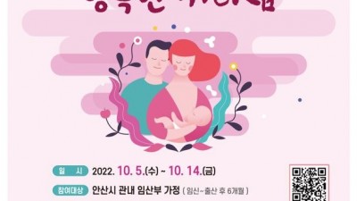 안산시, 제17회 임산부의 날 기념 행사 개최