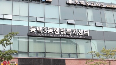 힘내라 고3! 용인동백라이온스클럽, 장학금 200만원 긴급지원