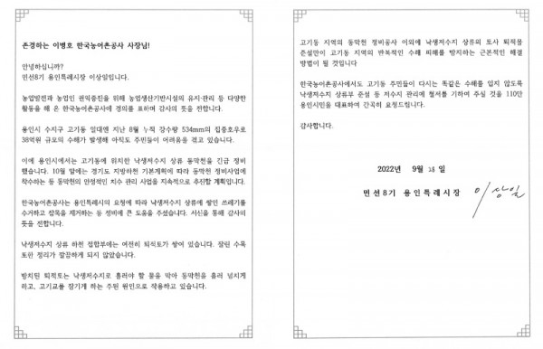 1. 이상일 용인특례시장이 이병호 한국농어촌공사 사장에게 서한문을 보내 낙생저수지 준설을 요청했다.jpg