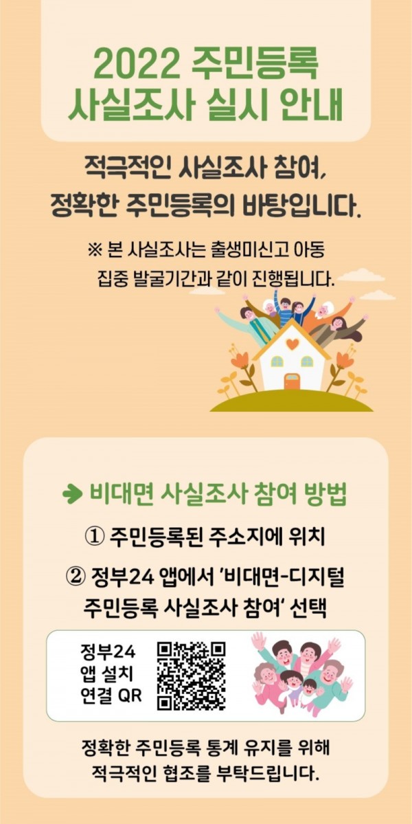 주민등록사실조사.jpg