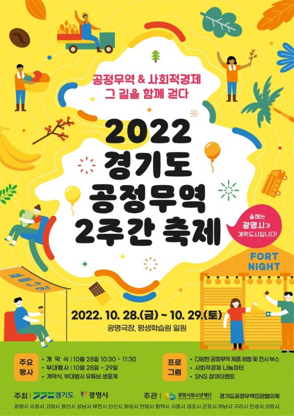 (광명5)광명시 ’2022년 공정무역 2주간 축제(포트나잇)‘ 개최.jpg