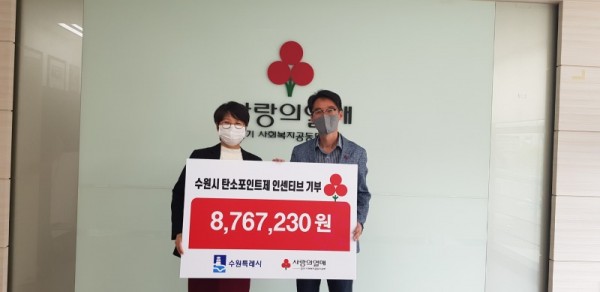 수원시581세대‘탄소포인트제’인센티브876만원기부.jpg