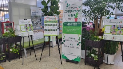 광주시 광남2동 지역사회보장협의체, ‘내 마음에 그린(green) 식물 전시회’ 개최