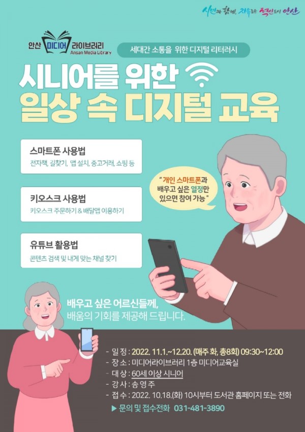 81.안산시미디어라이브러리, 60세 이상 어르신 대상 디지털교육 운영.jpg