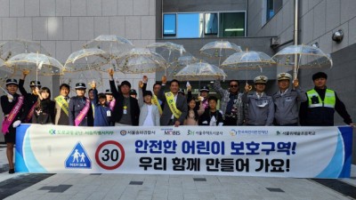 도로교통공단 서울특별시지부, 어린이보호구역 교통사고 제로 추진 합동 캠페인 진행