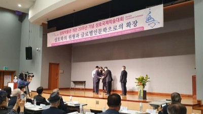 안산시 성호박물관, 개관 20주년 기념 성호국제학술대회 성황리에 마무리