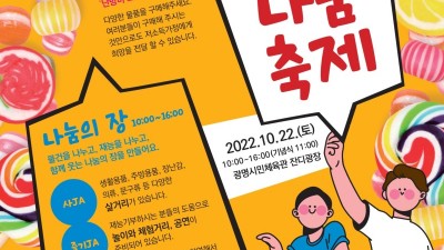 광명시, 저소득 가정 난방비 지원 기금 조성 위한 ‘2022 희망Again 나눔축제’ 열어