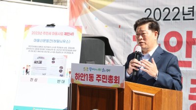 광명시 하안1동 주민자치회, 제2회 주민총회 개최