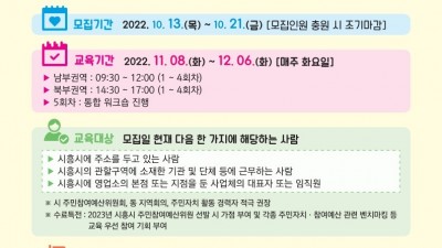 시민과 함께 그려가는‘시흥시 주민참여예산제’ 2022 주민참여예산학교 참여하세요!