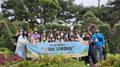 안산시건강가정지원센터, 취약계층 가정 대상 가족캠프‘여기서 행복하자’실시