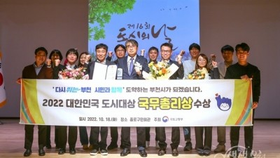 부천시, ‘2022 대한민국 도시대상 국무총리상’ 수상 쾌거