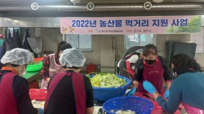 광주시 여성단체협의회, 2022년 반찬 나눔 마무리 꾸준한 이웃사랑 실천