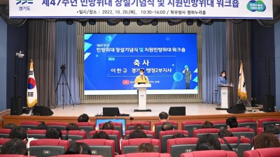 도, 제47주년 민방위대 창설기념식‥지역 안보 힘쓴 유공자 20명 표창