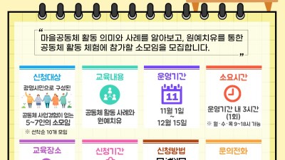 광명시,‘2022 찾아가는 공동체 씨앗학교’운영