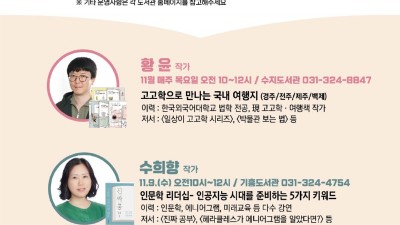 황윤·수희향·어정이 작가, 도서관 북타임서 강연