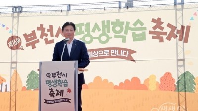 ‘평생학습 일상으로 만나다!’ 부천시평생학습축제 개막