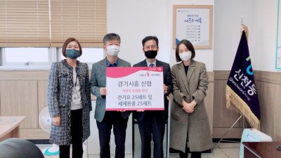 경기시흥신협, 신천동 어려운 이웃에게 따뜻한 온정 나눔