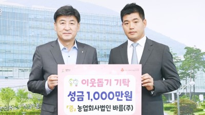 농업회사법인 바름(주), 광주시에 성금 기탁