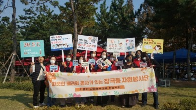 장곡동 주민자치회, 학교폭력 없는 행복한 학교 만들기 캠페인 솔선