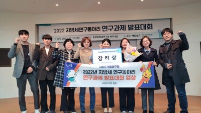 시흥시, ‘2022년 지방세 연구동아리 발표대회’ 장려상 수상