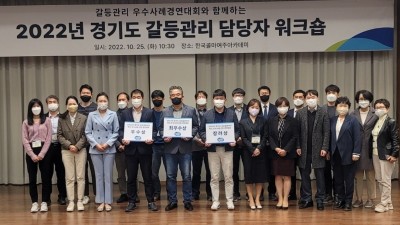 도, 공공갈등관리 우수사례 경연. ‘광명시 통학로 안전개선’ 최우수