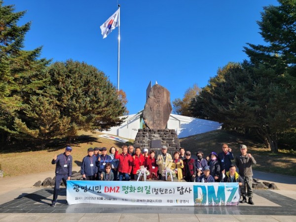 (광명6)광복회 광명시지회는 전쟁으로 인한 우리의 아픈역사를 돌아보고 평화의 소중함을 되새기기 위해 지난 25일 ‘DMZ 평화의 길’ 철원코스를 탐방했다.jpg