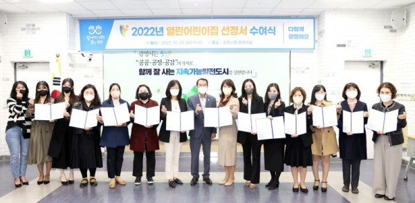 (광명2)광명시는 25일 시청 중회의실에서 ‘2022년 광명시 열린어린이집 선정서 수여식’을 갖고 올해 새로 열린어린이집으로 선정된 12개 어린이집 원장들에게 선정서를 전달했다.jpg