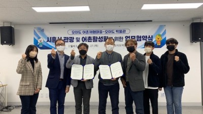 시흥시, 오이도 어촌계와 업무협약 체결로 어촌 활력 도모