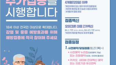 부천시, 동절기 코로나 추가접종 18세 이상 성인으로 확대 시행