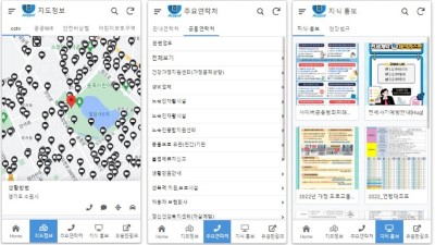 도남부자치경찰위, 치안정보 담은 스마트폰앱 ‘애니폴’ 개발. 현장경찰관에 제공