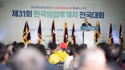 경기도, ‘제31회 한국임업후계자 전국대회’서 임업발전 공로 감사패 받아