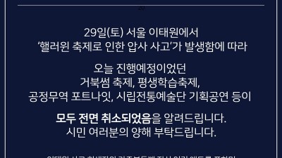 시흥시, 30일 행사 및 축제 전면 취소