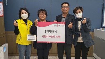 정왕본동 양정래 통장, 어려운 이웃 위해 사랑의 후원금 전달