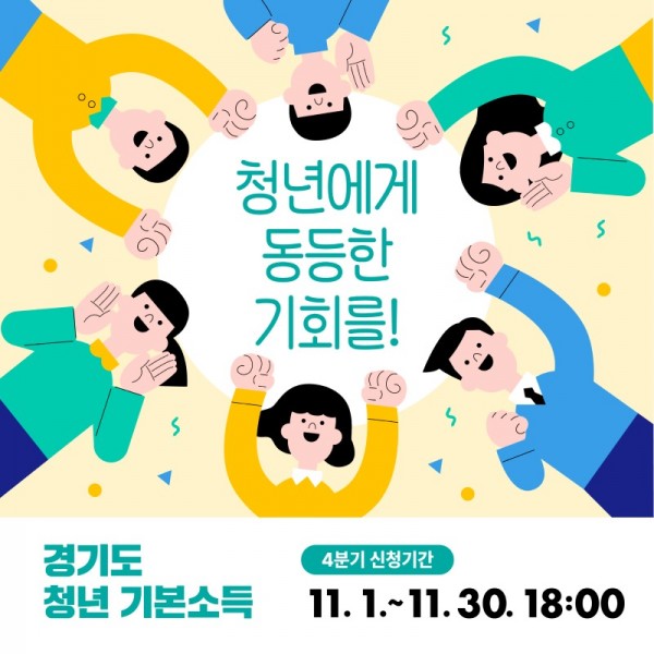 5.안산시, 올해 4분기 청년기본소득 접수.jpg