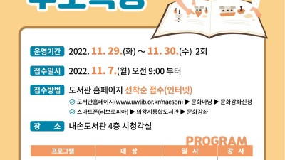 내손도서관 ‘2022 북스타트 부모특강’ 모집