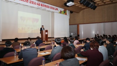 군포시, 6급 중간관리자 리더십 교육 실시...새로운 시대에 갖춰야 할 리더십 교육으로 중간관리자 역량 강화