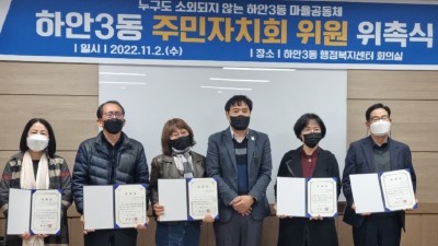 광명시 하안3동, 제2기 주민자치회 위원 위촉