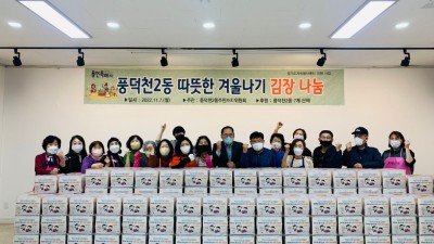 용인시 풍덕천2동, 129곳에 올겨울 김치 걱정 뚝이요!