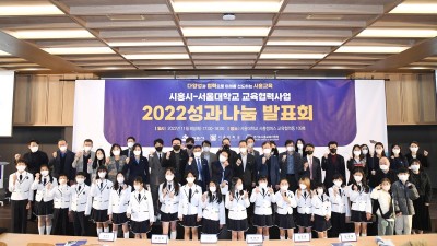 “서울대 교육 경험을 나누다” 2022년 시흥시-서울대 교육협력사업 성과나눔 발표회 개최