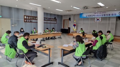 광주시 도척면 지역사회보장협의체, 제5차 정기회의 개최