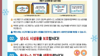 군포시, 겨울철 한파대비 수도시설 동결·동파방지 대책 추진...내년 3월 중순까지 긴급복구반 운영