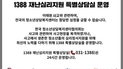 시흥시청소년재단, 재난심리지원 1388 특별상담실 운영