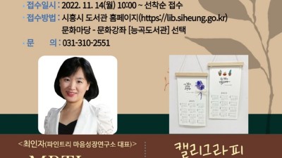 시흥시 능곡도서관, 「경기도 문화의 날 ‘11월 기획프로그램’」운영