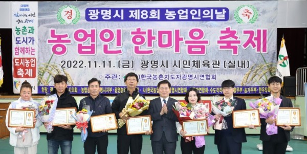 (광명1-2)광명시는 11일 광명시민체육관에서 ‘2022년 제8회 농업인의 날 기념 농업인 한마음 축제